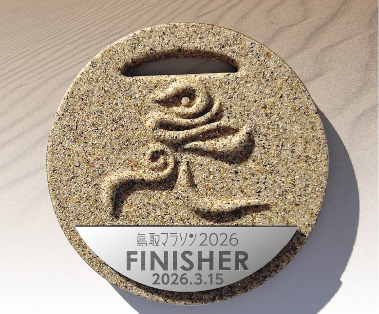 砂でできた完走メダル