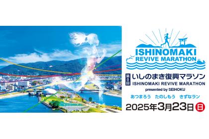 第9回いしのまき復興マラソン