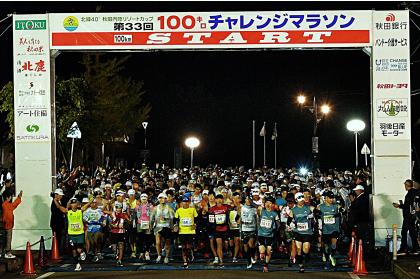 2026北緯40°秋田内陸リゾートカップ（第34回大会）100キロチャレンジマラソン
