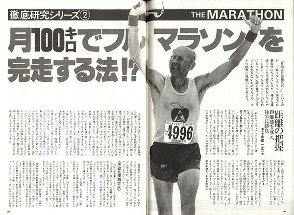初めて月間100kmに焦点を当てた1981年9月号の誌面