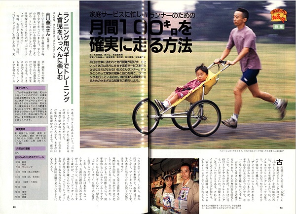 バギーランを紹介した1995年1月号の誌面