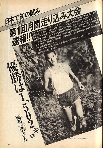 両角一浩さん（1985年1月号）