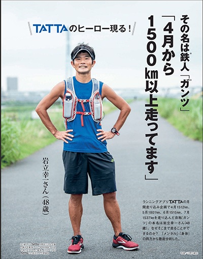 岩立幸一さん（2020年10月号）