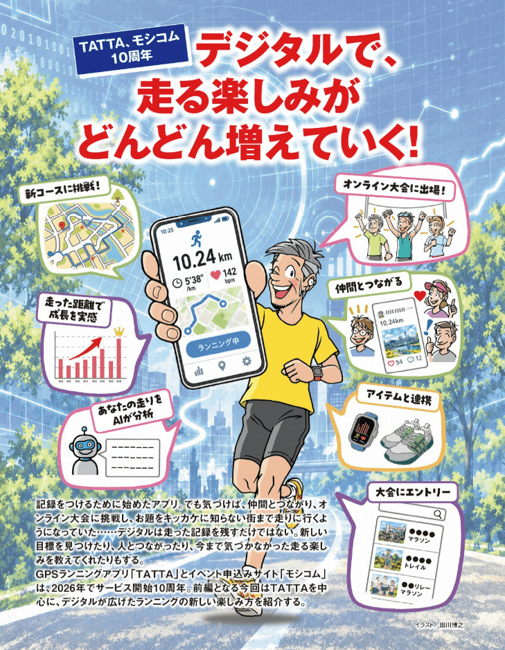 TATTA紹介