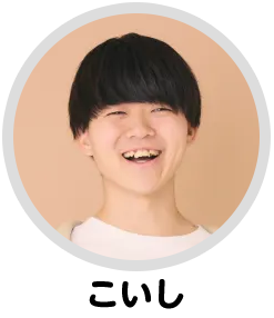 こいし