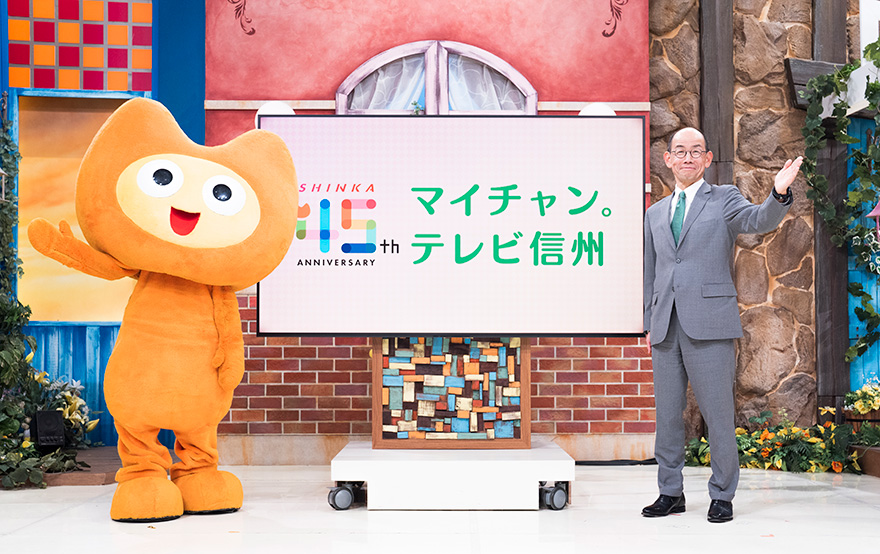 テレビ信州公式キャラクター「マイチャン。」と小谷野社長（写真／軍記ひろし）