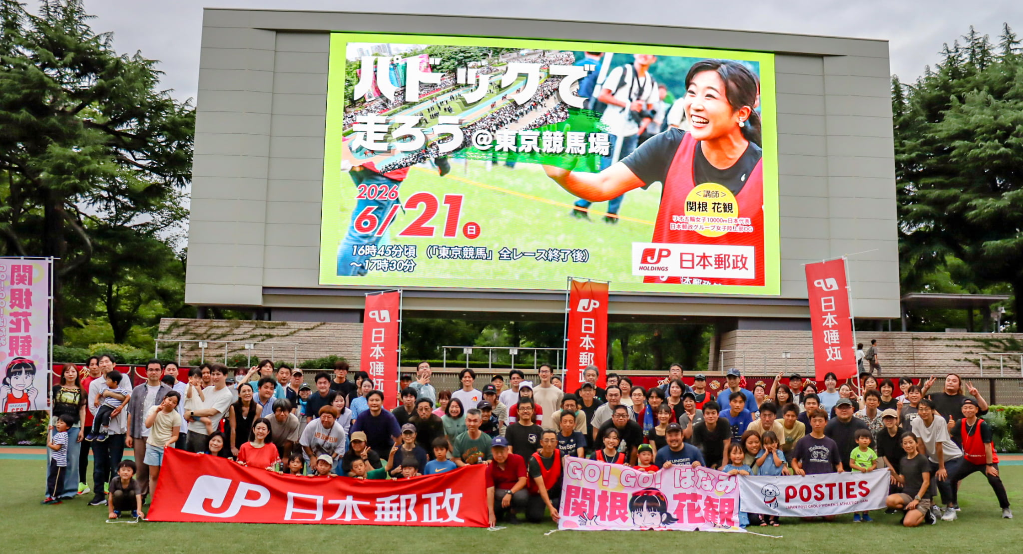 東京競馬場（府中市）でランニングイベントが開催（写真／日本郵政グループ）