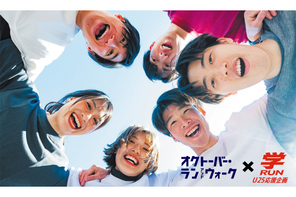 10月後半からでもOK！『オクトーバー・ラン＆ウォーク』で走り込む楽しさを学RUNアンバサダーに聞いてみた