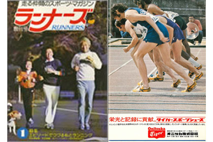 【下条由紀子コラム】「ランナーズ創刊物語(5)」最初の広告は「アシックスのスパイク」