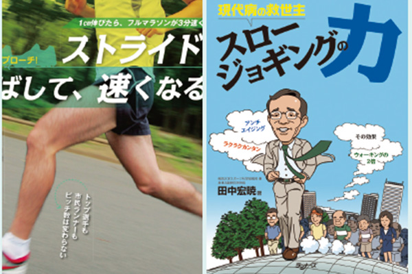 厳選　日本の市民ランナーを速くした50年分のトレーニング①
