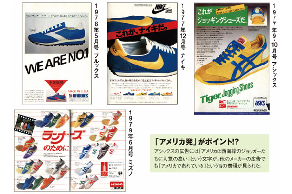 広告から見るシューズ・グッズ50年の進化①
