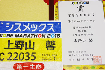 【週刊ランナーズ】全日本マラソンランキング91歳の部１位の上野山馨さんは1.5kgの重りを脚につけ、毎日、もも上げを6000回！