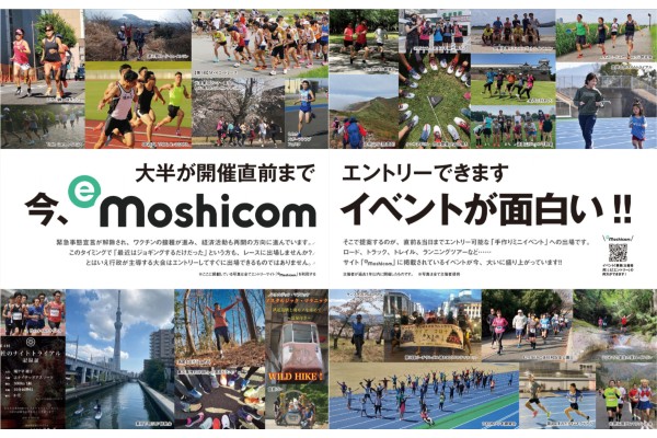 e-moshicom利用で恒例「1kmクリスマスファンラン」参加者急増！