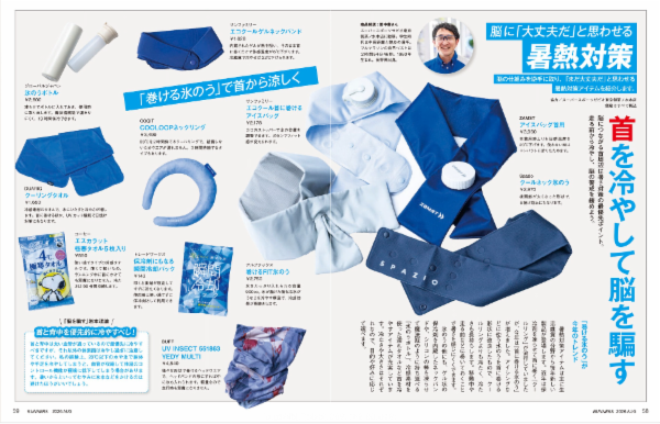 ◆プレミアム◆暑さは「脳」が決めている夏ランを変える暑熱対策ギア！①