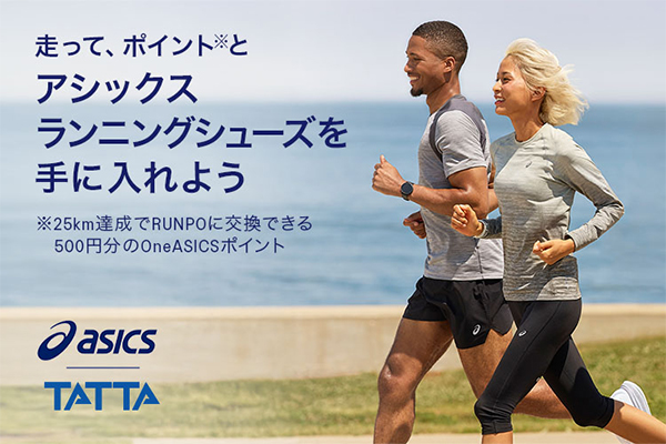 【アシックス】走ってランニングシューズを手に入れよう！ASICS Virtual Runエントリー受付中(PR)