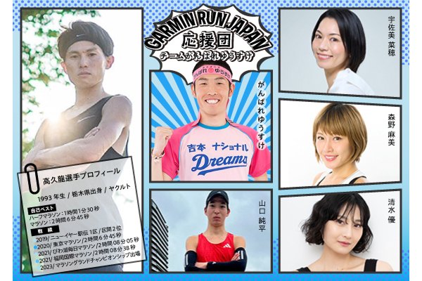 【ガーミンラン】特別講座も開催！GARMIN RUN JAPAN 2026 エントリーは12/14まで(PR)