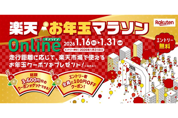 【参加無料】楽天グループがオンラインマラソンを初開催！楽しく走って総額3,600円分のクーポンをGET！(PR)
