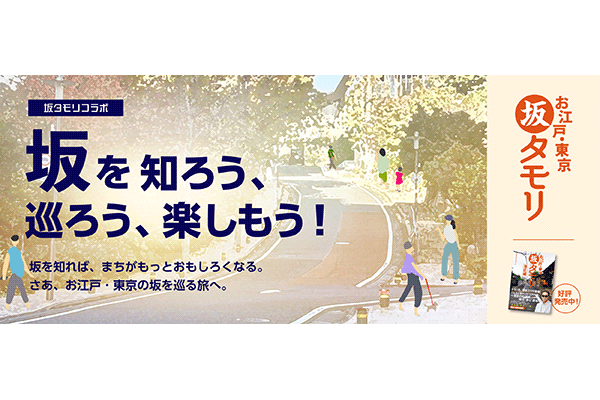 今年のオクトーバー・ラン&ウォークは、「坂タモリ」と夢コラボしていいとも!