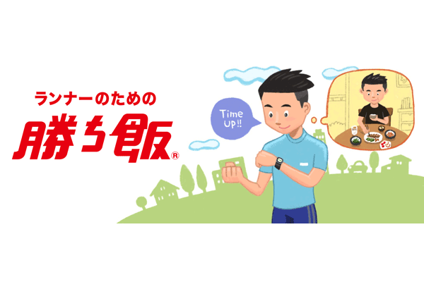 レースに向けた体調管理の食事のとり方とは？