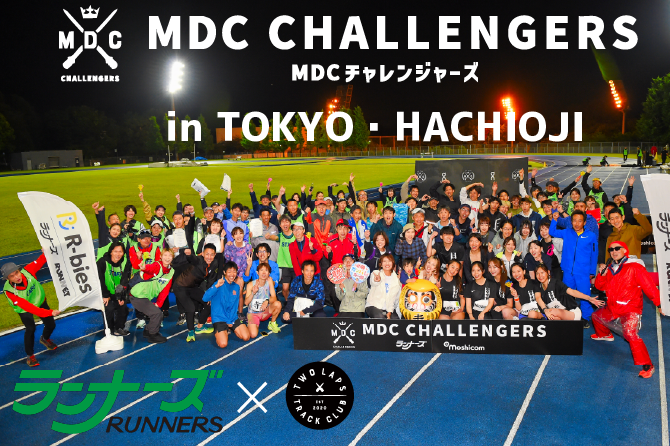 MDC チャレンジャーズが全国8会場でエントリーを受付中！