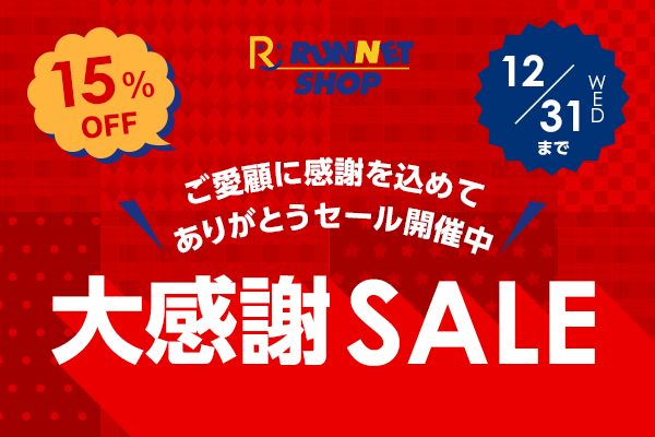 【在庫限り！全品15％OFF】レースに向けて身体の準備も万全に！　お役立ちアイテムがおトクに買えるチャンス【SHOP通信】