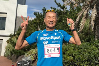 金さんのアドバイスで悲願達成！　還暦目前ランナー、湘南国際マラソンでサブスリー！