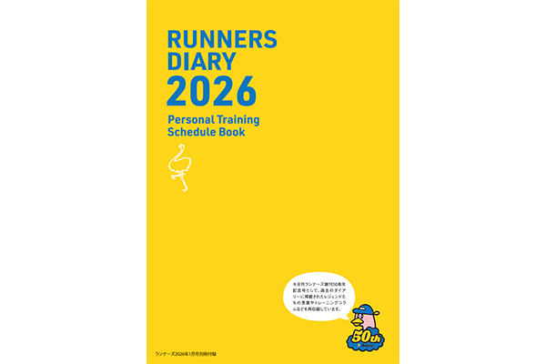 「ランナーズダイアリー」も50周年特別版 三島由紀夫、アベベ・ビキラ、ゲーラの名言を再収録