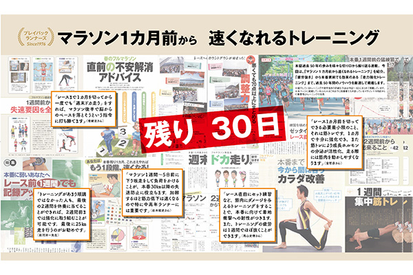 ランナーズ3月号では「フルマラソン1カ月前からでも速くなれるトレーニング×21」を紹介！