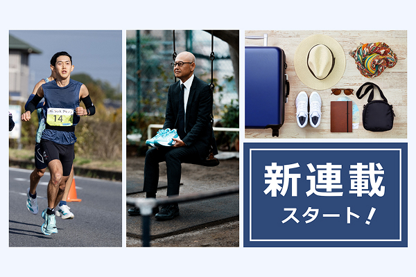 観光ラン×記録挑戦×ひとり旅、あなたはどのタイプ？ハーフの新しい楽しみ方企画がスタート！