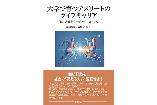 プロフェッショナルたちのスポーツビジネス論 「何かを選択する際は緊張する方を選ぶ(元Jリーグ・チェアマン村井満氏)」