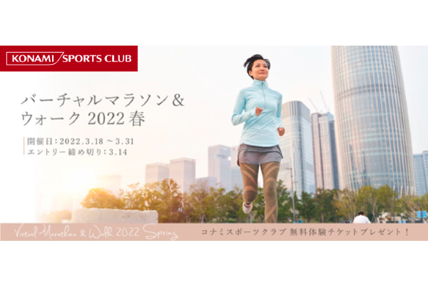 【無料でコナミスポーツクラブを体験】いつもの練習プラスアルファで試せるチャンス！(PR)