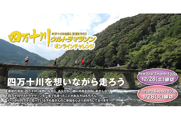 新年の初めに、1カ月で100km走破にチャレンジしよう(PR)