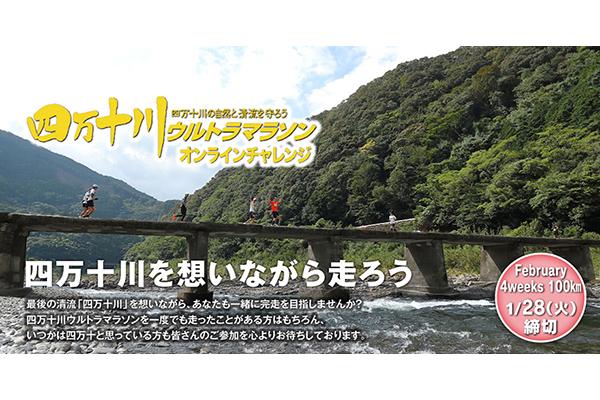 特産品がもらえる最後のチャンス！　1カ月で100km走破を目指そう(PR)