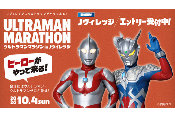国内初！ウルトラマン、ウルトラマンゼロと「光のバトン」をつなごう！(PR)