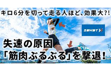 【ショップ通信】アイテム活用で失速の原因「筋肉ぶるぶる」を撃退！