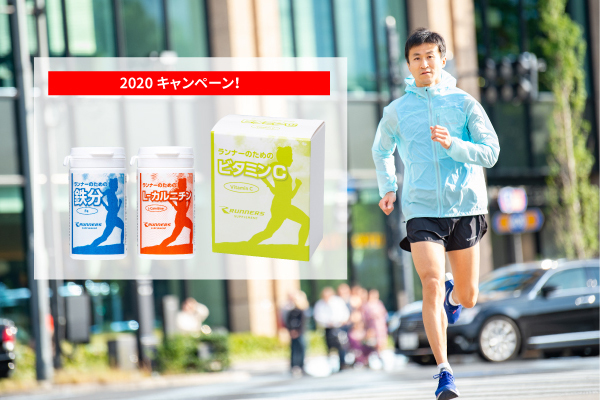 【期間限定】2020年快走を願って！サプリメントが2,020円！