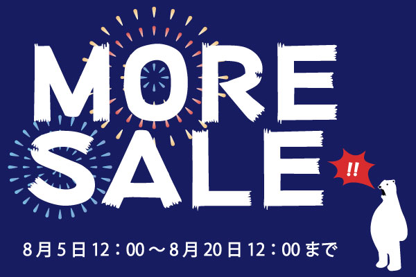 【期間限定】MORE SALE実施中！