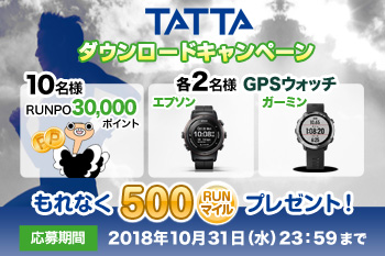 9月14日（金）～10月31日（水）まで　大会連動型トレーニングアプリ「TATTA」ダウンロードキャンペーン実施中！